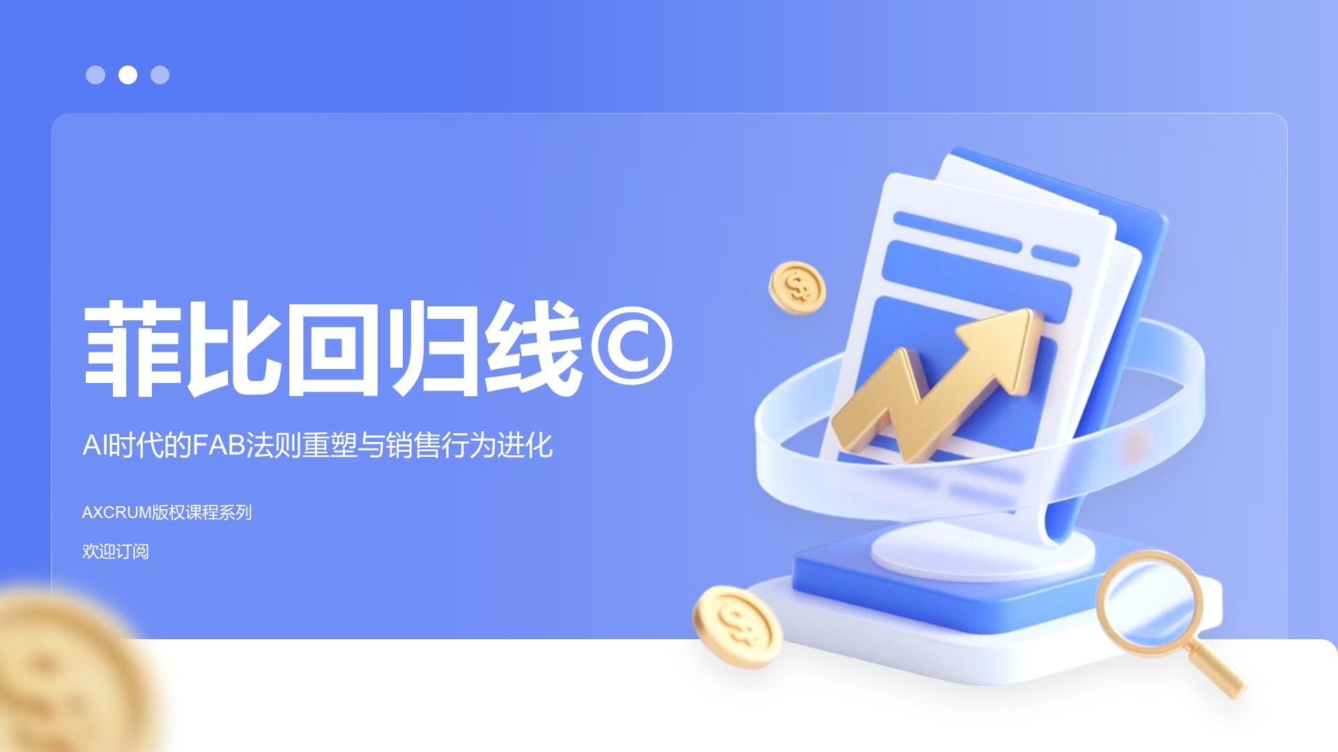 No.03：菲比回归线